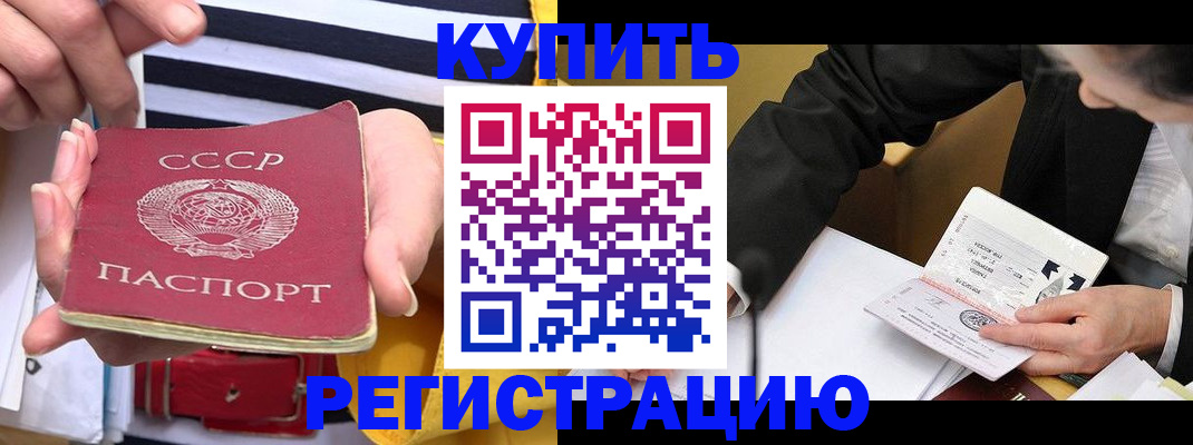 купить прописку в Жигулёвске
