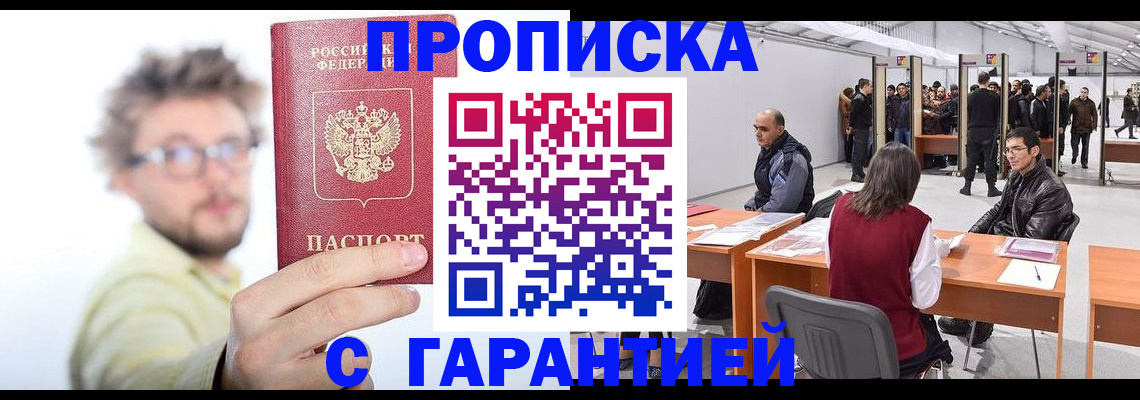 прописка в Жигулёвске